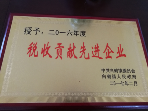 资质荣誉
