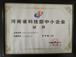 河南省科技型中小企业证书
