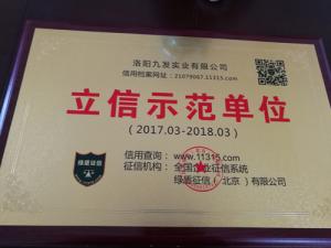 立信示范单位