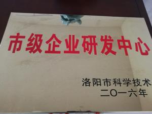 市级企业研发中心